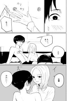 Page 23 of 会社の後輩に敬語で責められ食べられちゃう話