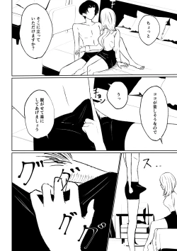 Page 24 of 会社の後輩に敬語で責められ食べられちゃう話
