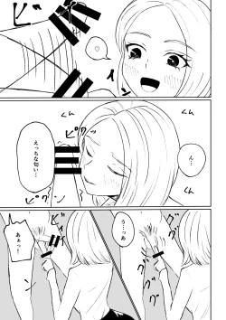 Page 25 of 会社の後輩に敬語で責められ食べられちゃう話