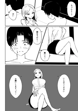 Page 30 of 会社の後輩に敬語で責められ食べられちゃう話