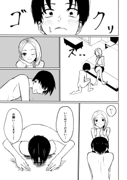 Page 31 of 会社の後輩に敬語で責められ食べられちゃう話