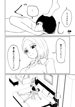Page 36 of 会社の後輩に敬語で責められ食べられちゃう話