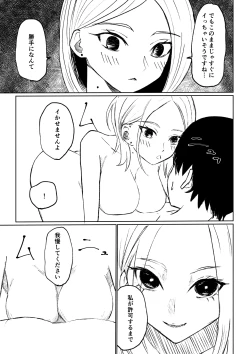 Page 41 of 会社の後輩に敬語で責められ食べられちゃう話