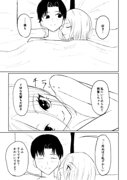 Page 51 of 会社の後輩に敬語で責められ食べられちゃう話