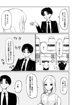 Page 5 of 会社の後輩に敬語で責められ食べられちゃう話