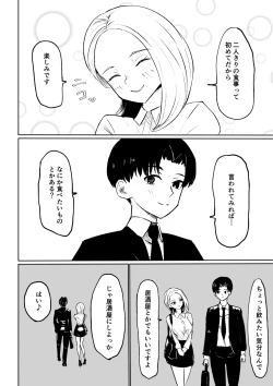 Page 8 of 会社の後輩に敬語で責められ食べられちゃう話