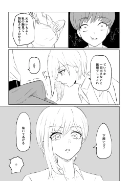 Page 17 of 同級生に包茎バレしてされるがままにイかされちゃう話
