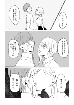 Page 32 of 同級生に包茎バレしてされるがままにイかされちゃう話