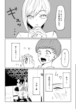 Page 9 of 同級生に包茎バレしてされるがままにイかされちゃう話