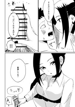 Page 50 of 年下彼女の飴と鞭