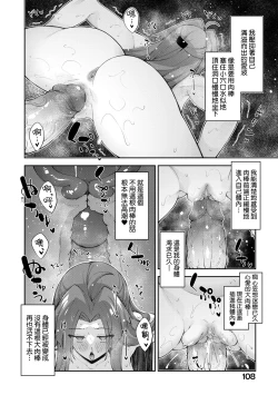 Page 113 of Isekai Kita node Sukebe Skill de Zenryoku Ouka Shiyou to Omou - try all my might to enjoy it with my 2 + Digital Tokusouban Gentei Tokuten | 既然來到異世界就用好色技能盡其所能的謳歌人生2