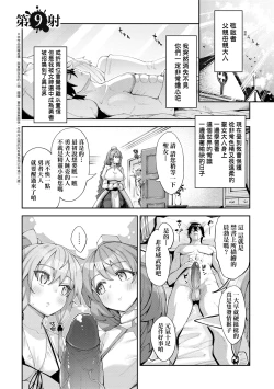 Page 124 of Isekai Kita node Sukebe Skill de Zenryoku Ouka Shiyou to Omou - try all my might to enjoy it with my 2 + Digital Tokusouban Gentei Tokuten | 既然來到異世界就用好色技能盡其所能的謳歌人生2