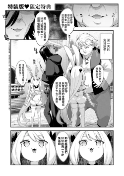 Page 206 of Isekai Kita node Sukebe Skill de Zenryoku Ouka Shiyou to Omou - try all my might to enjoy it with my 2 + Digital Tokusouban Gentei Tokuten | 既然來到異世界就用好色技能盡其所能的謳歌人生2