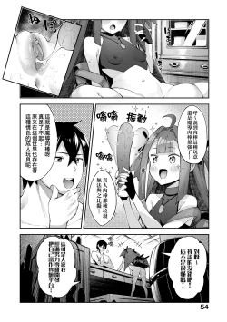 Page 59 of Isekai Kita node Sukebe Skill de Zenryoku Ouka Shiyou to Omou - try all my might to enjoy it with my 2 + Digital Tokusouban Gentei Tokuten | 既然來到異世界就用好色技能盡其所能的謳歌人生2