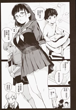 Page 3 of ボク活ライフ ～友達の弟くんと「ゲームする仲」から「コスプレセックスする関係」になるまで～ 中文翻譯