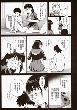 Page 7 of ボク活ライフ ～友達の弟くんと「ゲームする仲」から「コスプレセックスする関係」になるまで～ 中文翻譯