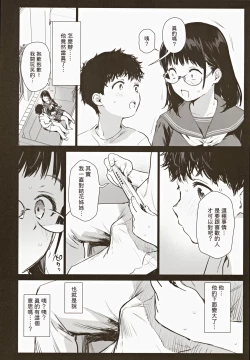 Page 8 of ボク活ライフ ～友達の弟くんと「ゲームする仲」から「コスプレセックスする関係」になるまで～ 中文翻譯