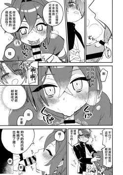 Page 12 of Tenshi-kun no Oshigoto!