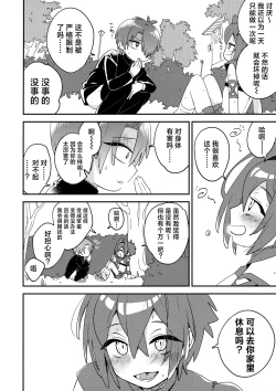 Page 15 of Tenshi-kun no Oshigoto!