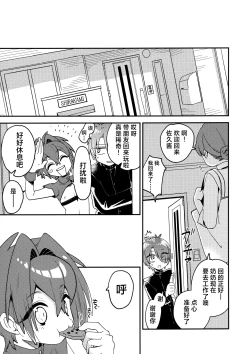 Page 16 of Tenshi-kun no Oshigoto!