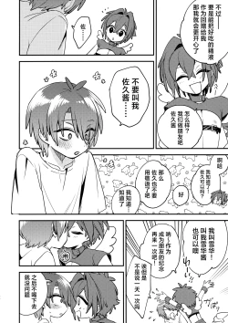 Page 19 of Tenshi-kun no Oshigoto!