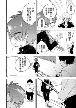 Page 5 of Tenshi-kun no Oshigoto!