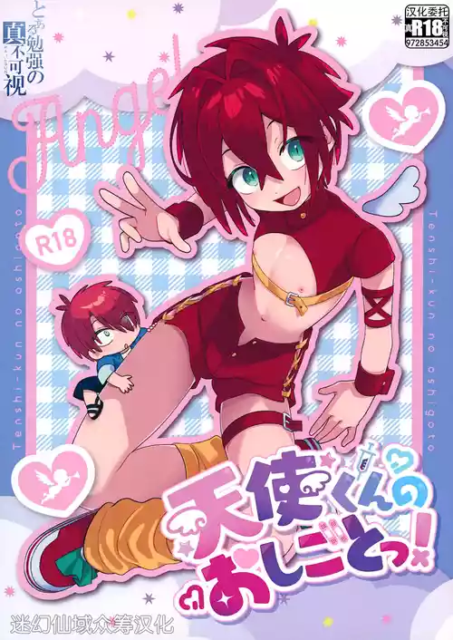 Download Tenshi-kun no Oshigoto!