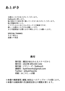 Page 23 of Mahou Shoujo wa Minna Sukebe dakara