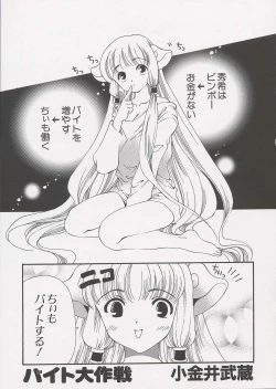 Page 123 of Chii Chii Chii Vol.1
