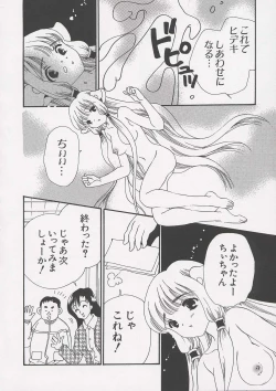 Page 136 of Chii Chii Chii Vol.1