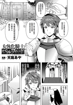 Page 1 of 女体化騎士ベルウィード | 女体化骑士贝尔威尔德