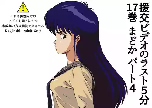 Download The last 5 minutes of the "Enjo-kōsai Video" Volume 17 Madoka Part 4