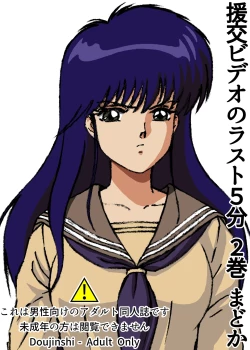 Page 1 of The last 5 minutes of the "Enjo-kōsai Video" Volume 2 Madoka Part 1