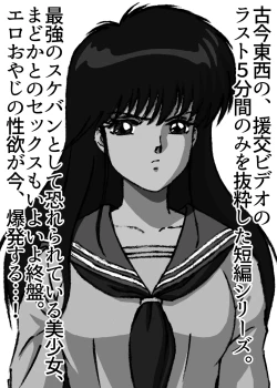 Page 2 of The last 5 minutes of the "Enjo-kōsai Video" Volume 2 Madoka Part 1