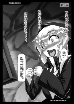 Page 5 of Shigure Kikaishiki Jinmon EXkyuu no Shigure Zecchou Chiryou Kanshou-