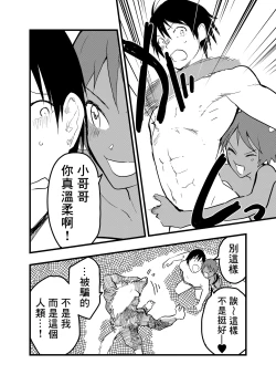 Page 47 of Ryman isekai tensei ! Mesuochi tutorial | 上班族轉生異世界！雌堕實操指導！