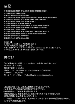 Page 89 of Ryman isekai tensei ! Mesuochi tutorial | 上班族轉生異世界！雌堕實操指導！