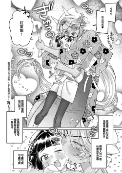 Page 24 of Saikyou Akaoni Wakara Seibai