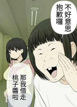 Page 23 of Choi Jimi Pocchari Kanojo Wa Yarisa No Ana