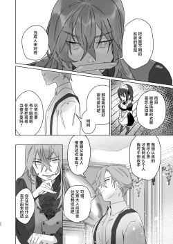 Page 21 of Goshujincan only have ecstasywith the Count. | 不是主人的话不可以