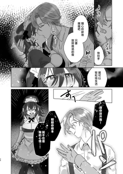 Page 25 of Goshujincan only have ecstasywith the Count. | 不是主人的话不可以