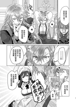 Page 30 of Goshujincan only have ecstasywith the Count. | 不是主人的话不可以