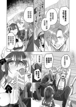 Page 31 of Goshujincan only have ecstasywith the Count. | 不是主人的话不可以