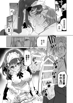 Page 35 of Goshujincan only have ecstasywith the Count. | 不是主人的话不可以