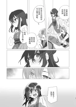 Page 38 of Goshujincan only have ecstasywith the Count. | 不是主人的话不可以