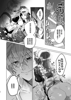 Page 49 of Goshujincan only have ecstasywith the Count. | 不是主人的话不可以