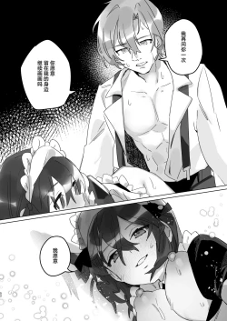 Page 51 of Goshujincan only have ecstasywith the Count. | 不是主人的话不可以