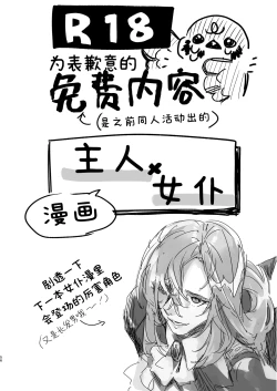 Page 55 of Goshujincan only have ecstasywith the Count. | 不是主人的话不可以