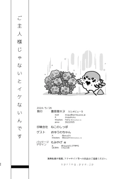 Page 65 of Goshujincan only have ecstasywith the Count. | 不是主人的话不可以