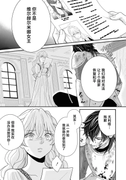 Page 24 of akuma kishi-sama wa migawari joo o dokusen shitai| 恶魔骑士殿下想要独占替身女～填满深处的留恋之笼～